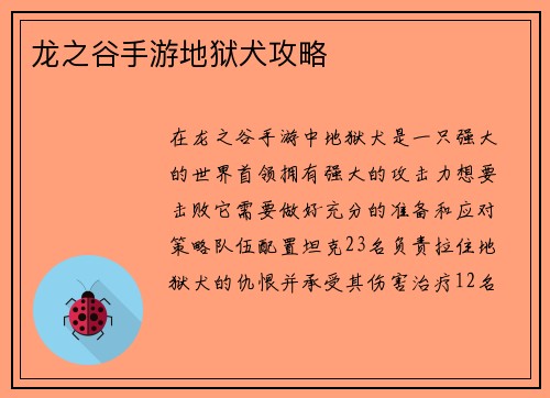 龙之谷手游地狱犬攻略